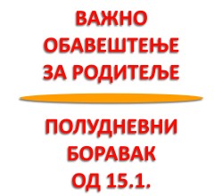 Важно обавештење за родитеље