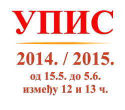 Упис; 2014./2015.