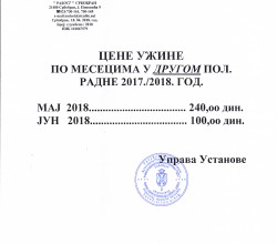 Цена ужине за мај и јун 2018.