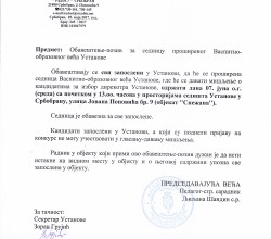 Обавештење-позив за седницу проширеног Васпитно-образовног већа Установе